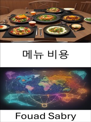 cover image of 메뉴 비용